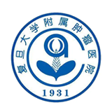 復旦大學(xué)附屬腫瘤醫院